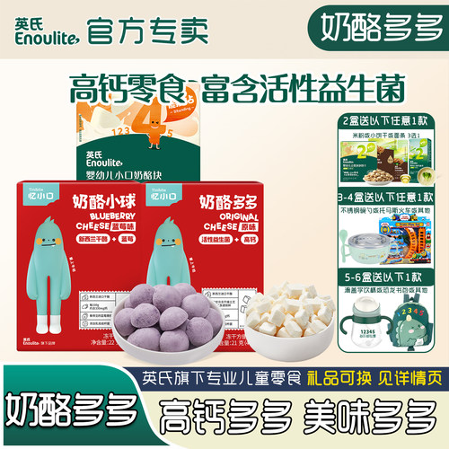 英氏儿童奶酪多多高钙益生菌零食