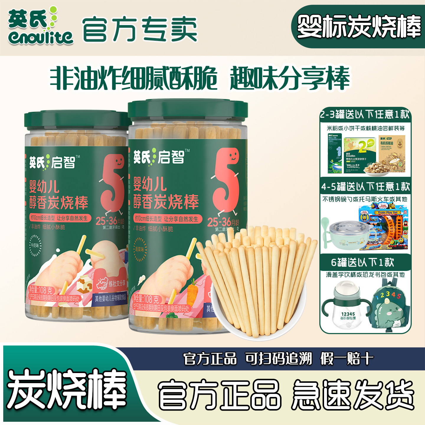 英氏婴幼儿炭烧棒2岁宝宝零食磨牙手指饼干牛奶味高钙饼干罐装