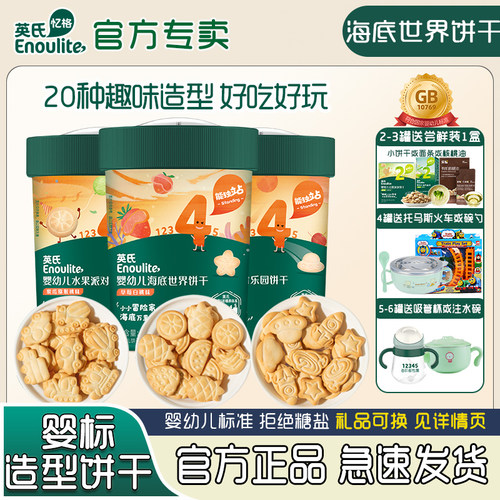 英氏儿童汽车造型饼干1岁零食