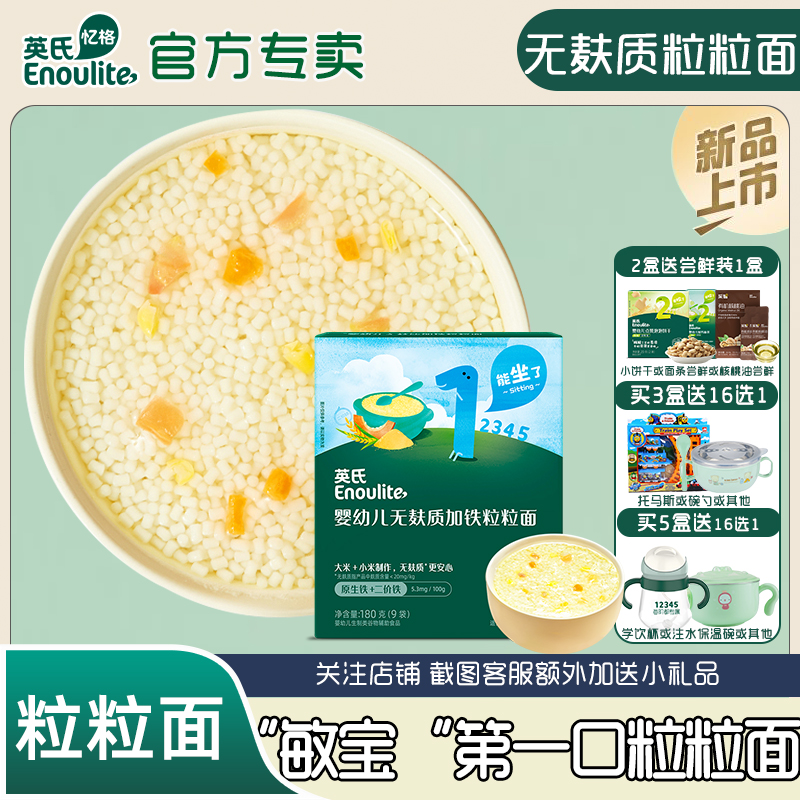 英氏無麩質粒粒面寶寶營養碎碎面