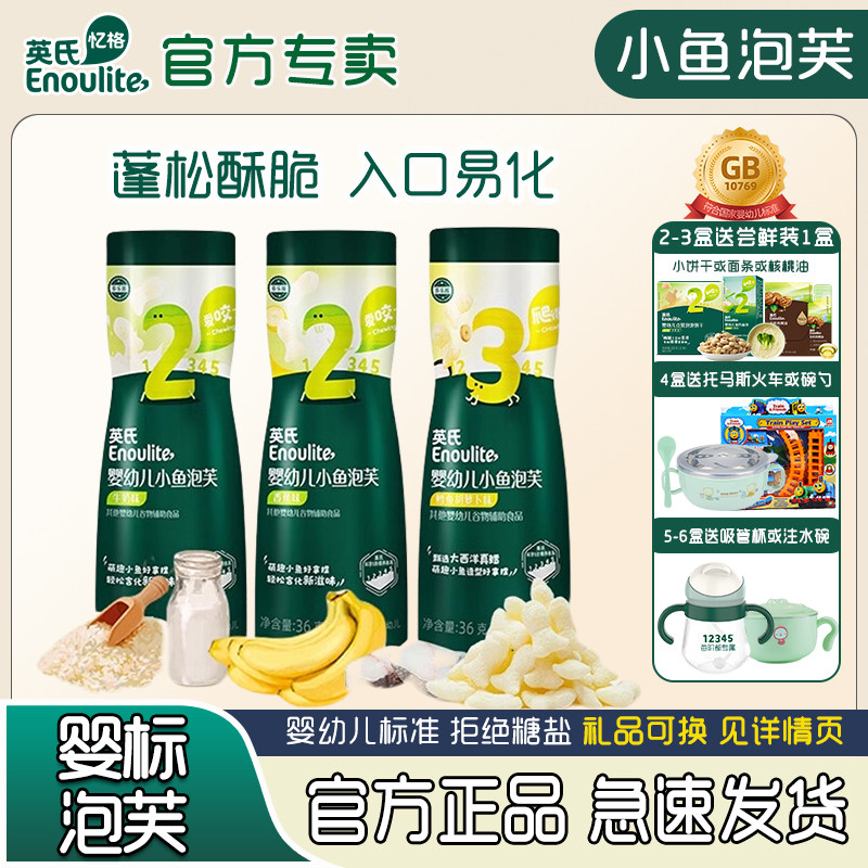 英氏小鱼泡芙宝宝溶豆婴幼儿零食牛奶泡芙条款同品6个月,婴童食品,泡芙,淘宝优惠券,粉丝福利购,淘宝优惠卷
