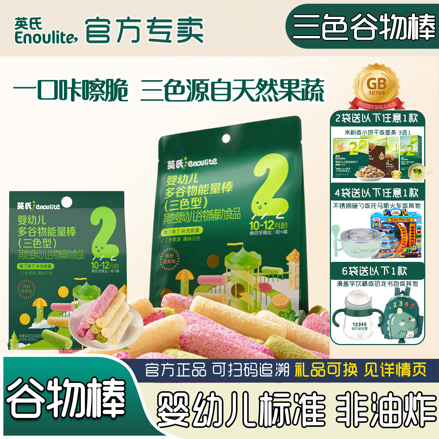 英氏婴幼儿三色谷物棒10个月宝宝米果脆缤纷蔬果零食酥脆磨牙饼干
