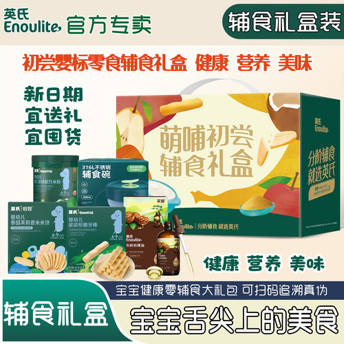 英氏米粉宝宝辅食礼盒有机核桃油
