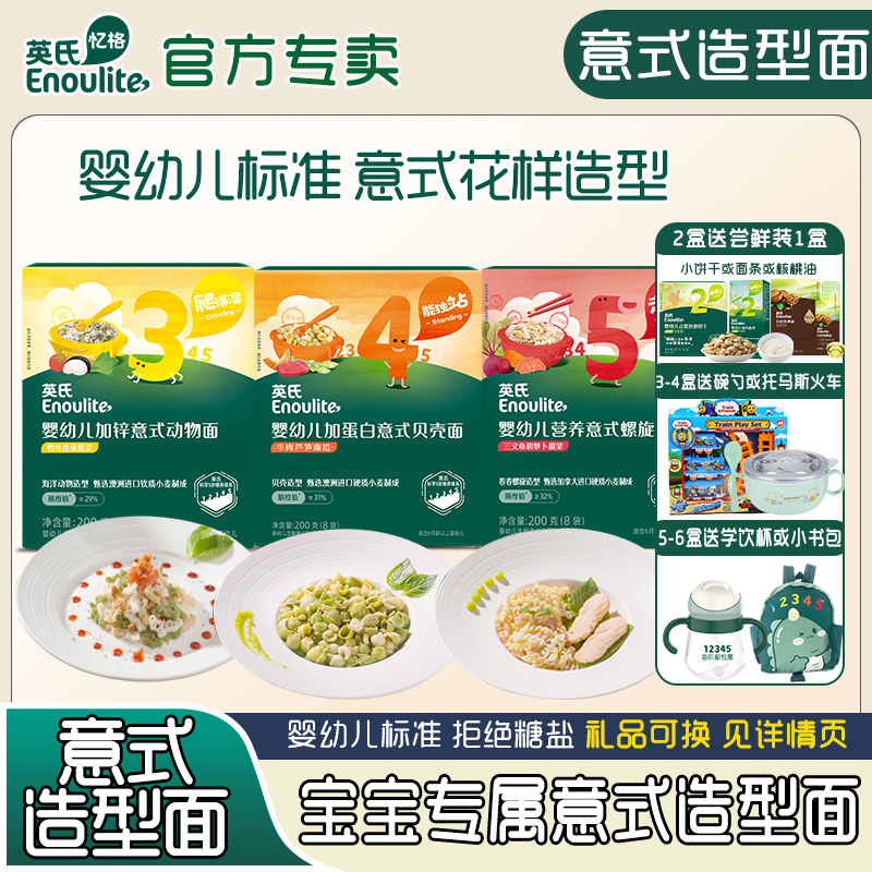 英氏意式造型面新品嬰幼兒面條