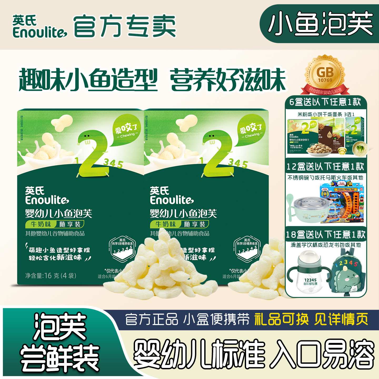 英氏小鱼泡芙宝宝泡芙条入口易溶