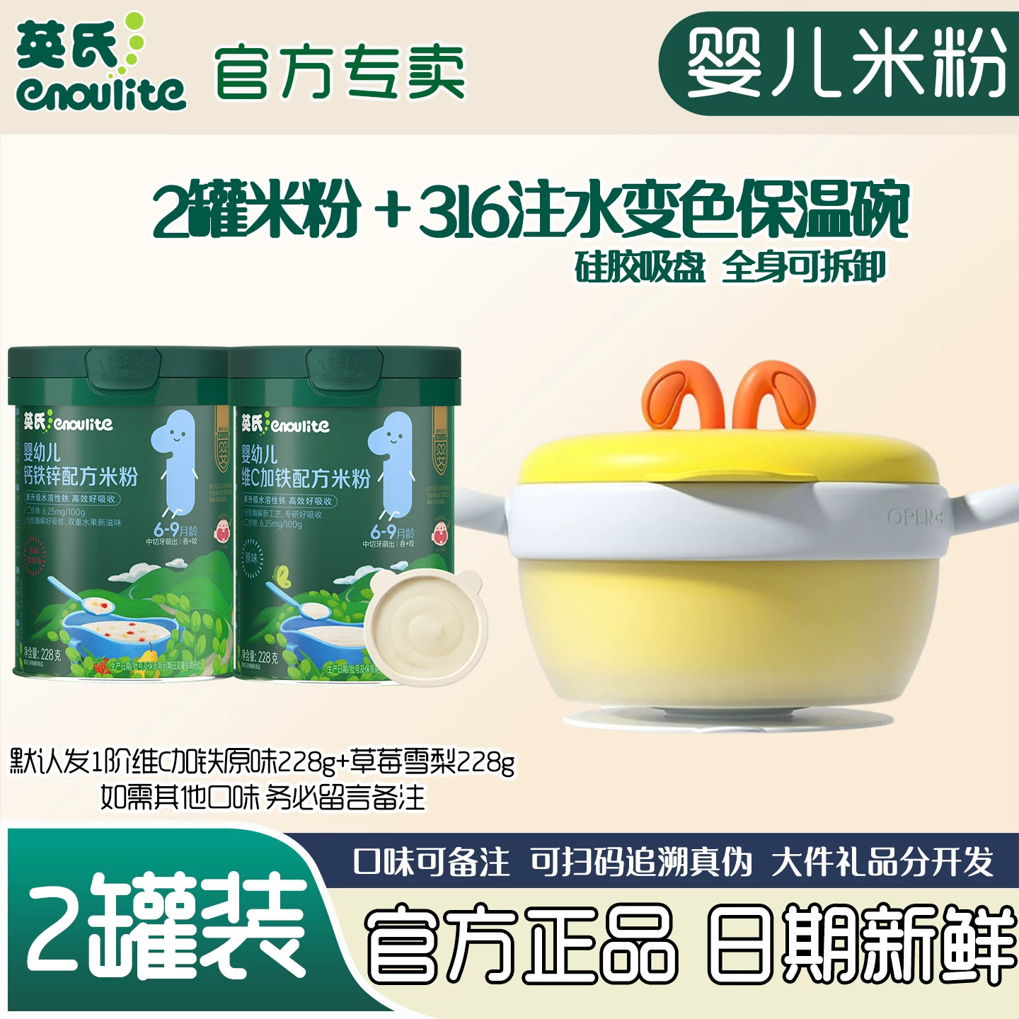 英氏高铁米粉宝宝营养辅食蔬肉粥