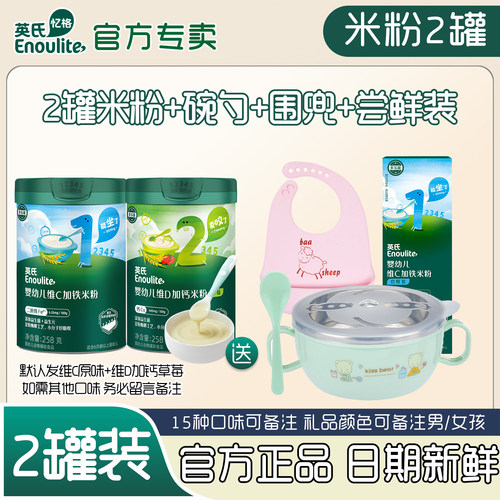 英氏婴幼儿米粉2罐高铁辅食米糊