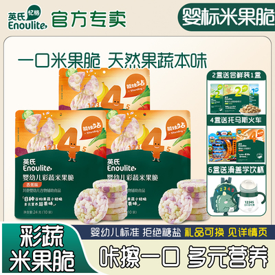 英氏果蔬米饼非油炸酥脆1岁零食