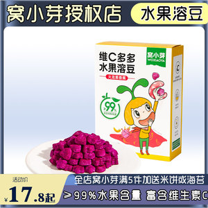 窝小芽维C多多水果溶豆冻干锁鲜益生菌溶溶豆儿童休闲小零食