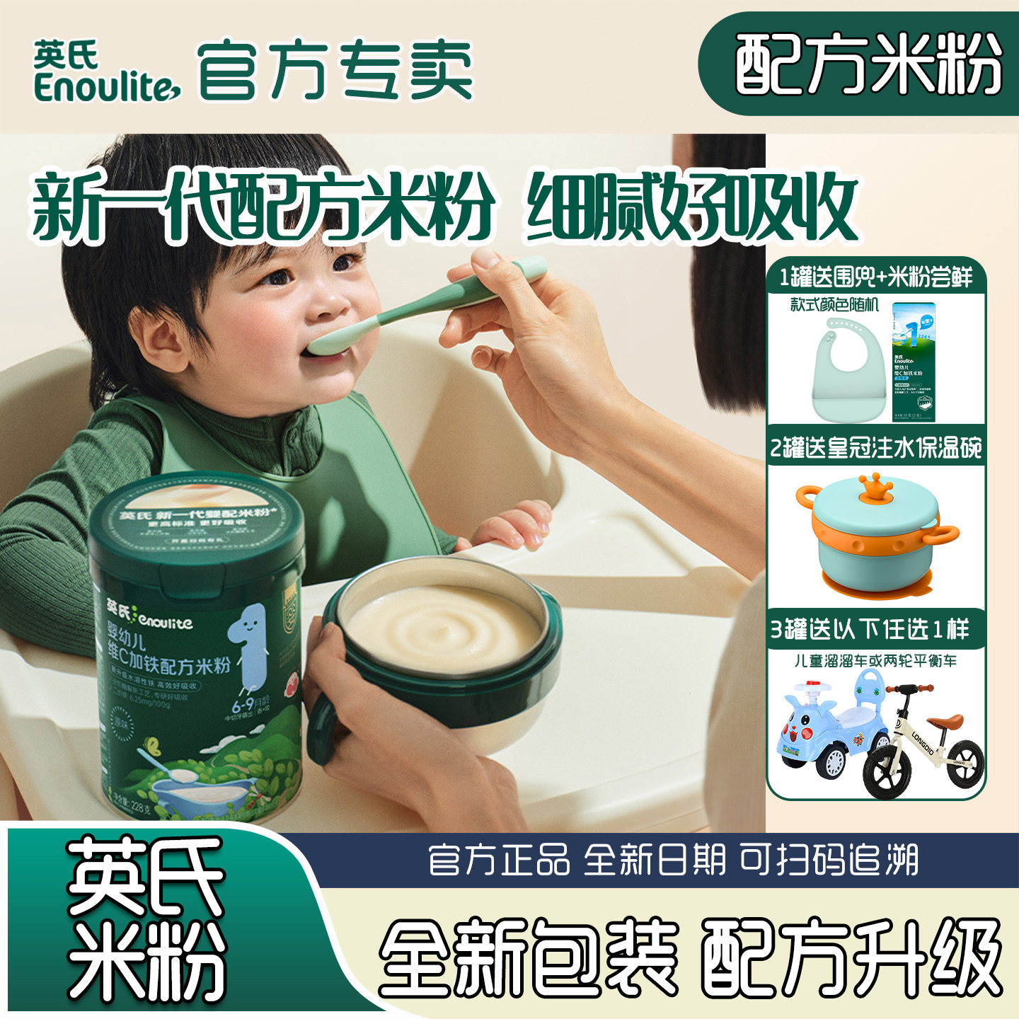 英氏米粉维C加铁原味辅食米糊
