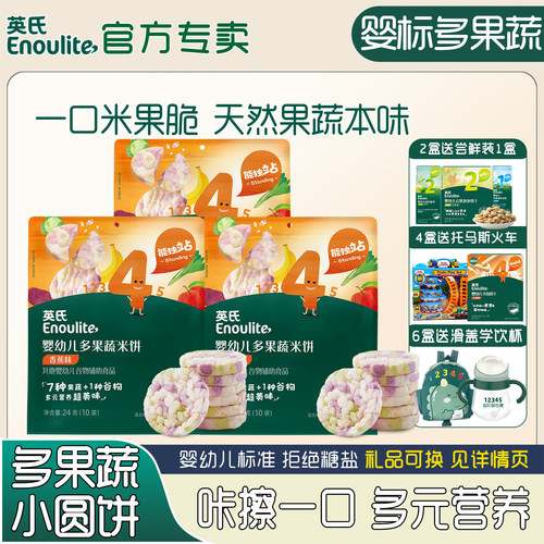 英氏果蔬米饼非油炸酥脆1岁零食
