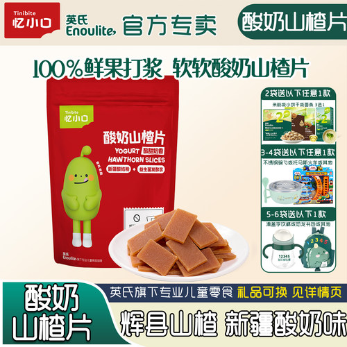 英氏新疆酸奶山楂片0白砂糖零食