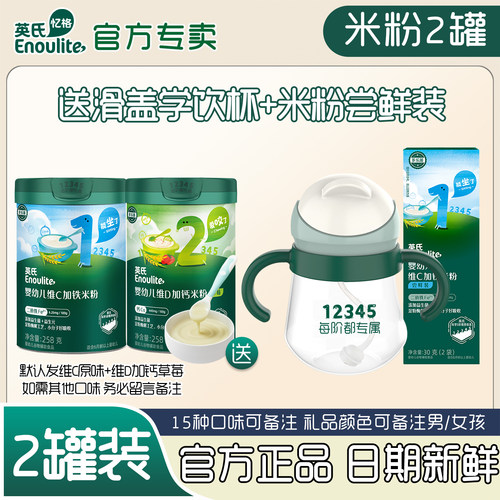 英氏辅食米粉2罐装6个月宝宝米糊