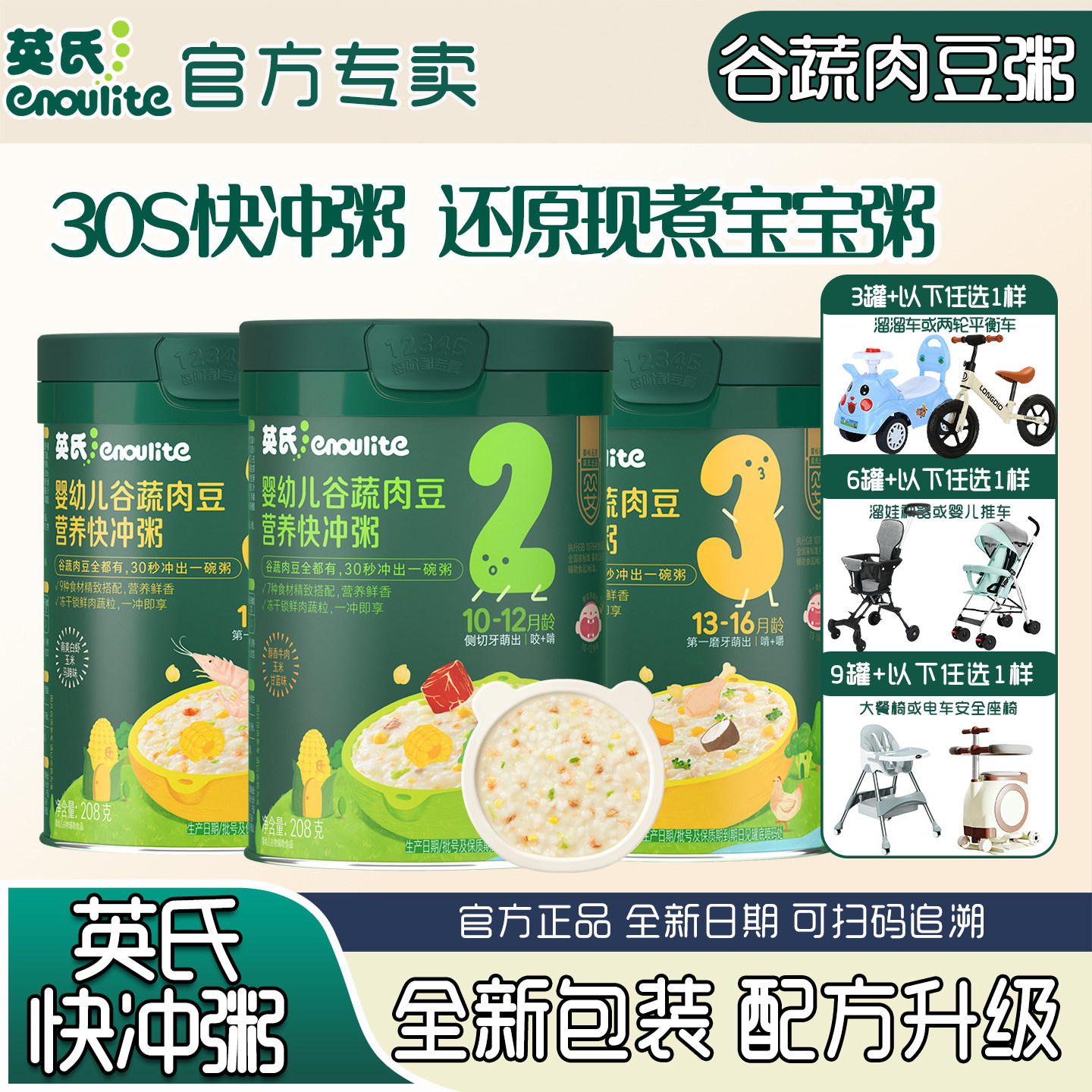英氏快冲粥婴儿辅食3阶肉蔬米粉