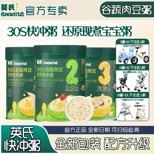 英氏快冲粥婴儿辅食3阶肉蔬米粉