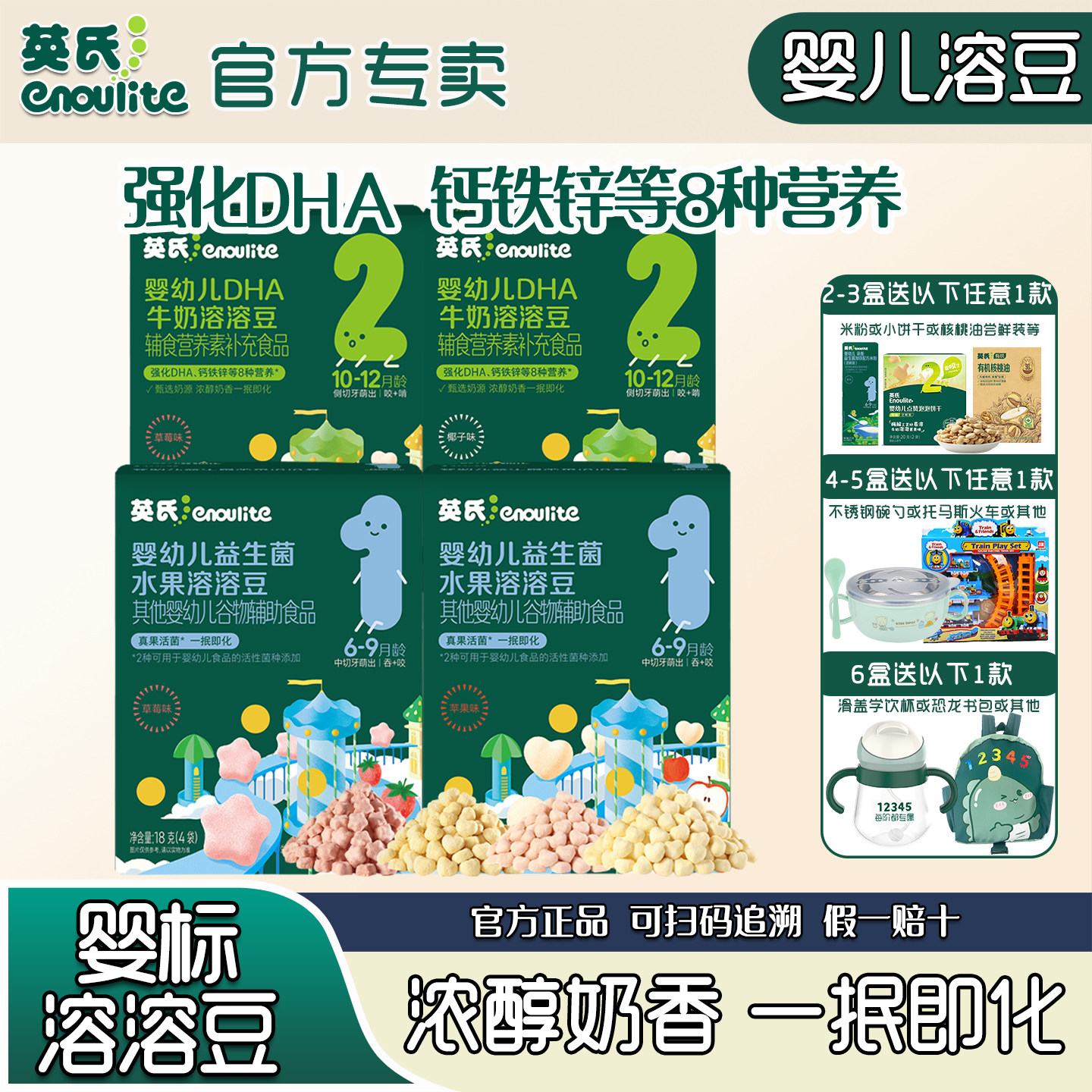 英氏溶溶豆宝宝零食易溶水果豆草莓酸奶溶豆含益生菌冻干入口易化