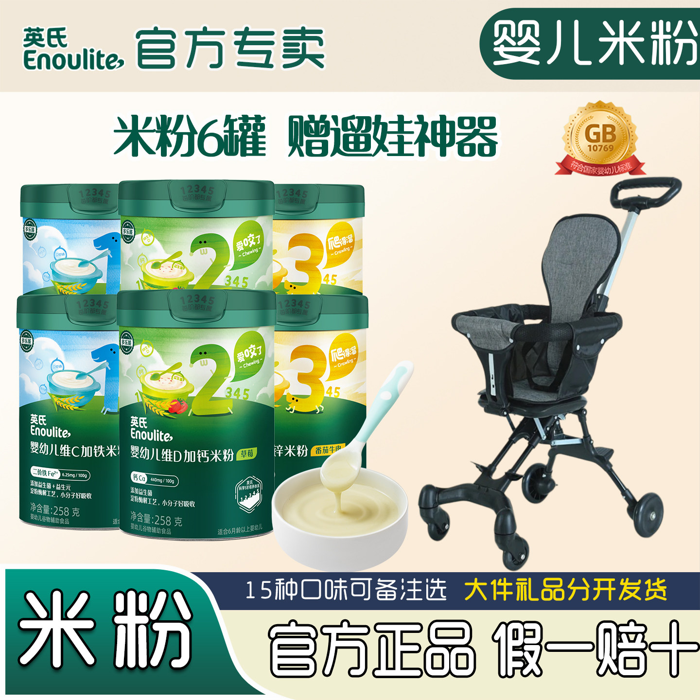 英式米粉1岁宝宝营养辅食快冲粥