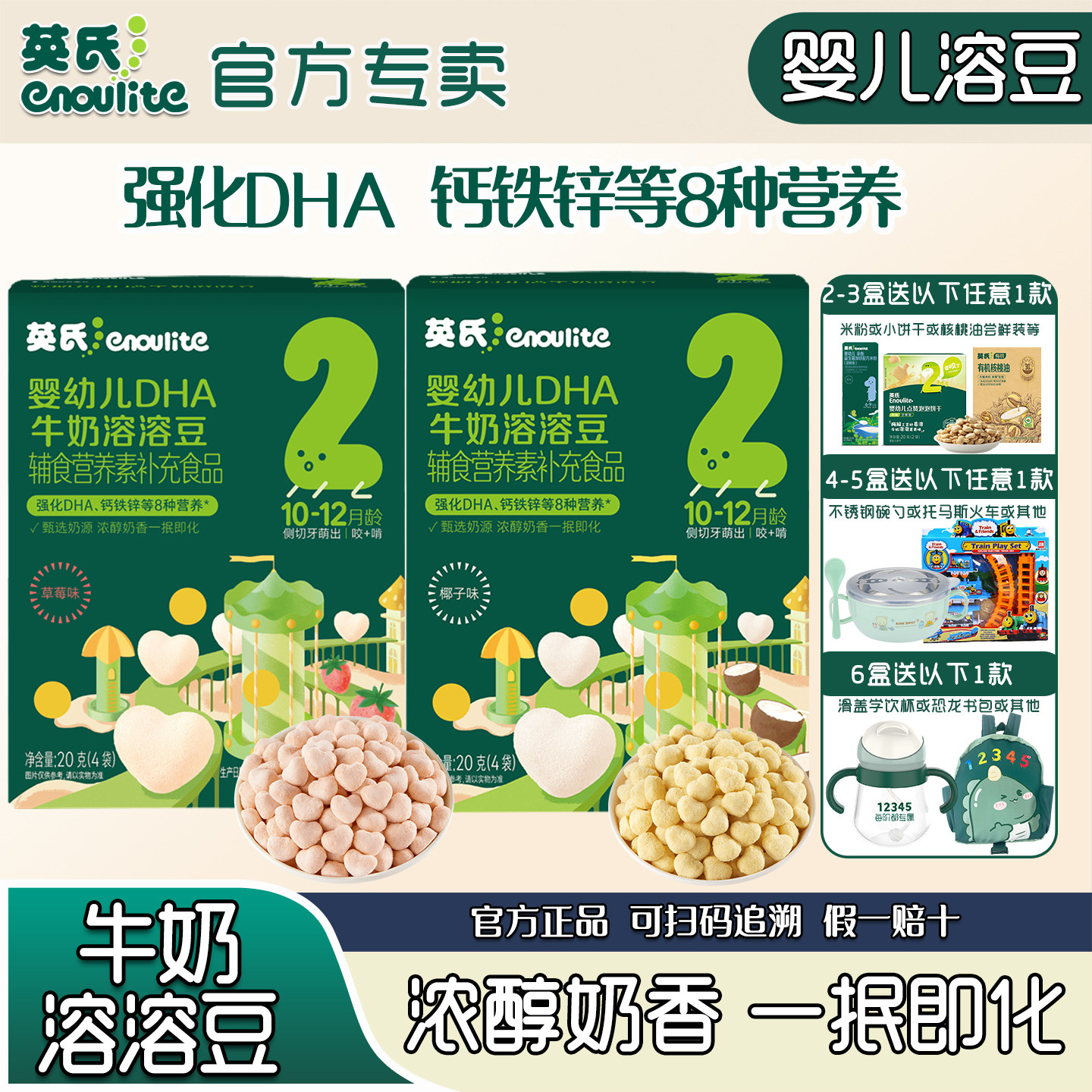 英氏溶豆宝宝易溶奶豆7个月零食
