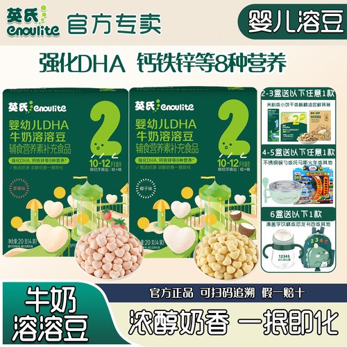 英氏溶豆宝宝易溶奶豆7个月零食