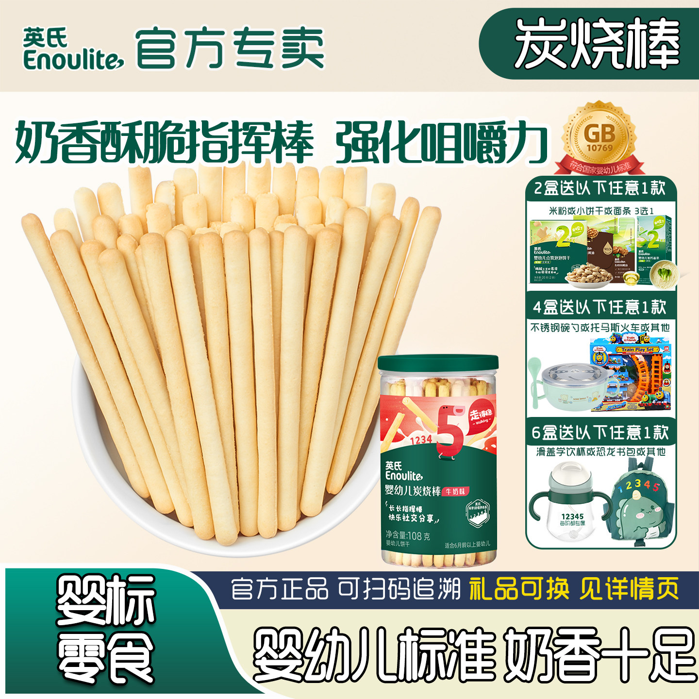 英氏炭烧棒饼干磨牙手指饼干牛奶味6个月1岁宝宝高钙饼干儿童零食