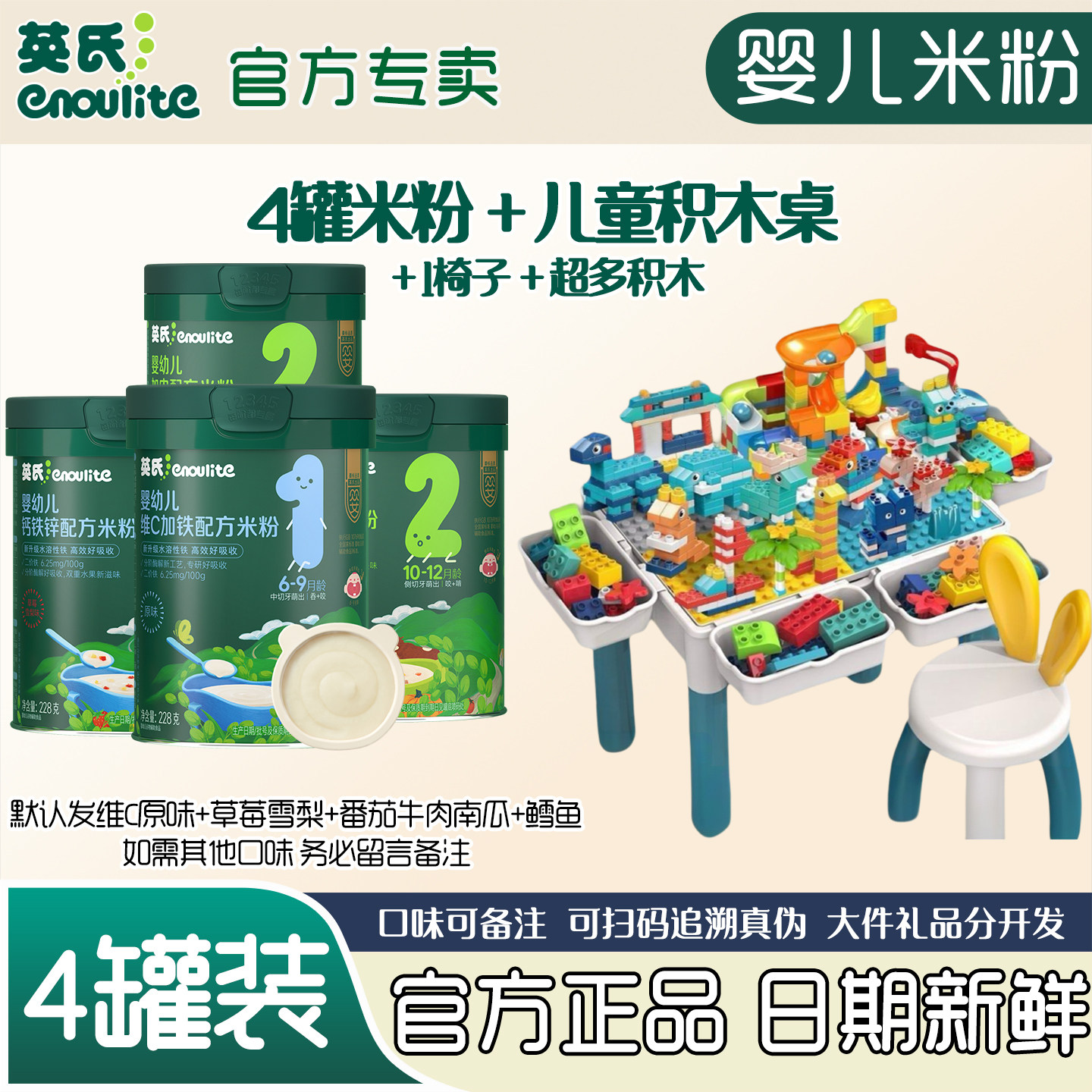 英氏米粉4罐送车婴幼儿高铁营养米糊维C加铁1段2段3段4段宝宝辅食