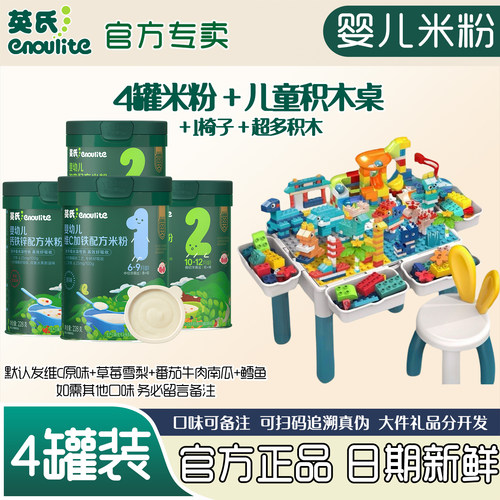 英氏婴幼儿米粉4罐送车高铁米糊