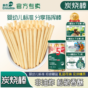 英氏炭烧棒饼干磨牙手指饼干牛奶味6个月1岁宝宝高钙饼干儿童零食
