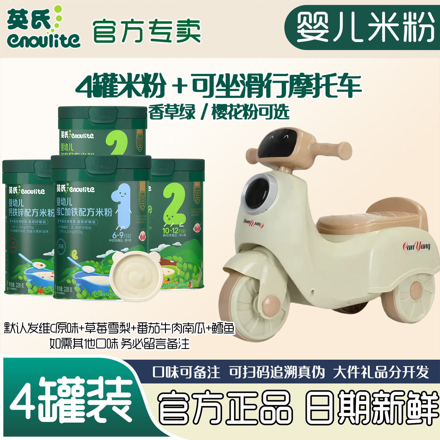 英氏婴儿米粉4罐送车宝宝高铁营养米糊维C加铁1段2段3段宝宝辅食