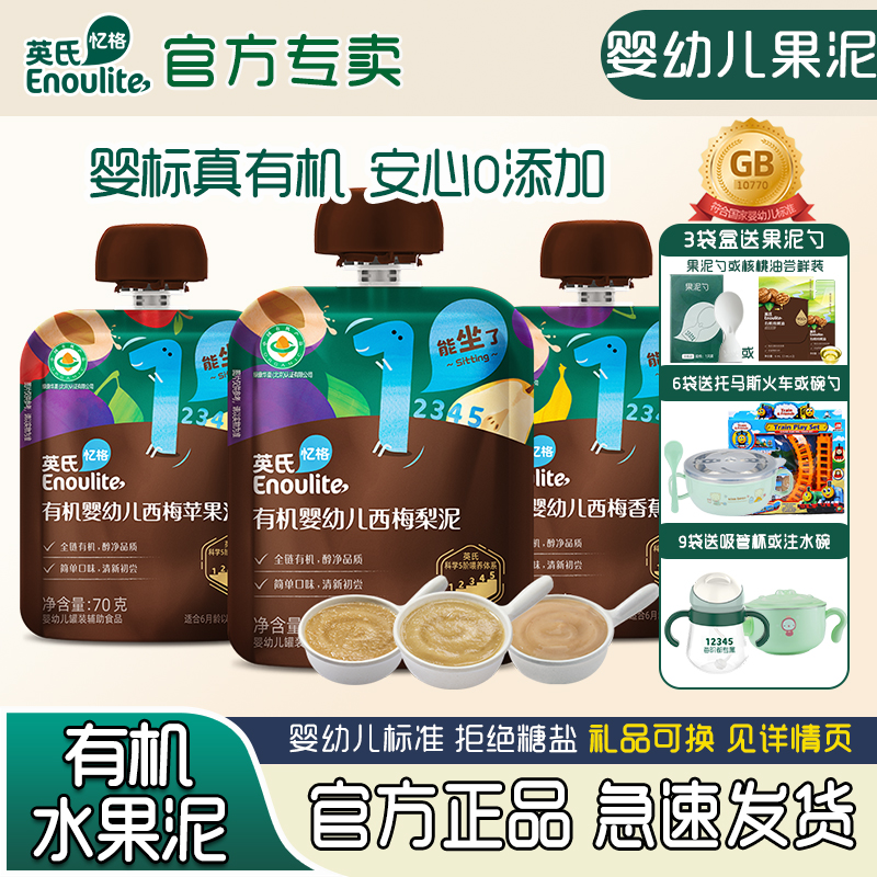 英氏婴儿果泥婴幼儿西梅苹果泥