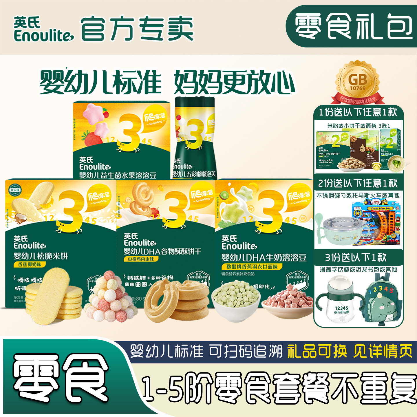 英氏泡芙婴儿米饼宝宝零食礼包溶溶豆磨牙饼干鱼肠儿童零食大礼包