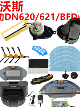 Deebot科沃斯扫地机器人配件DN620621边刷子抹布滤网BFDwsq充电座