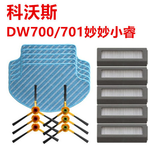 科沃斯DW700配件边刷子抹布滤网