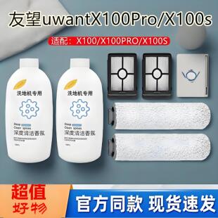 适配uwant友望洗地机X100Pro/X100s配件滚刷海帕滤网芯地面清洁液