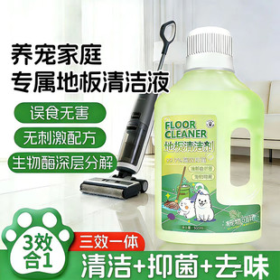 适配石头洗地机清洁液宠物地板砖清洁剂添可追觅拖地机专用清洗液