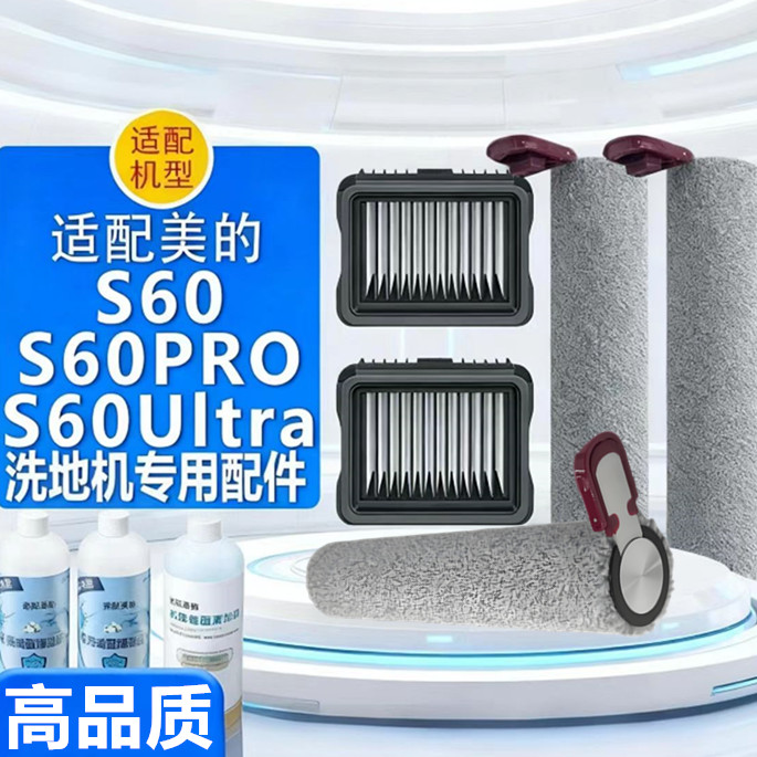 美的洗地机S60/pro/ultra滚筒刷