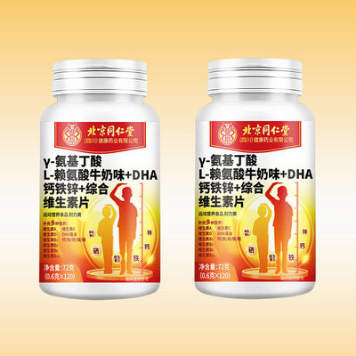 北京同仁堂γ氨基丁酸L赖