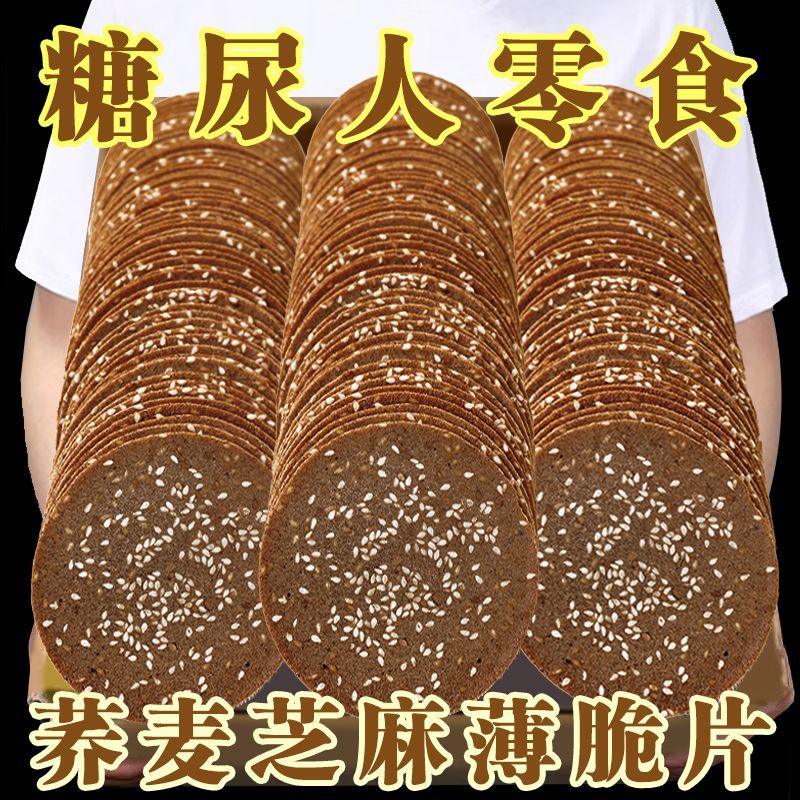 无蔗糖荞麦芝麻薄脆片杂