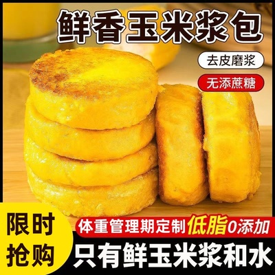 减脂期玉米浆包无蔗糖无添加剂