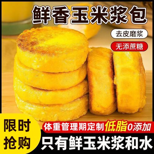 减脂期玉米浆包无蔗糖无添加剂