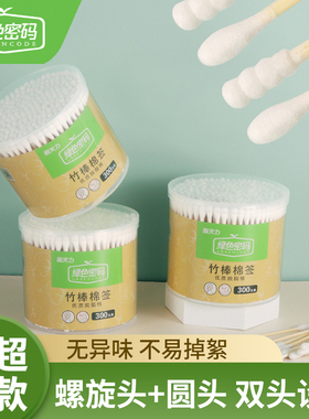 绿色密码竹棒棉签一次性掏耳朵美容化妆双头不易掉毛卫生棉棒盒装