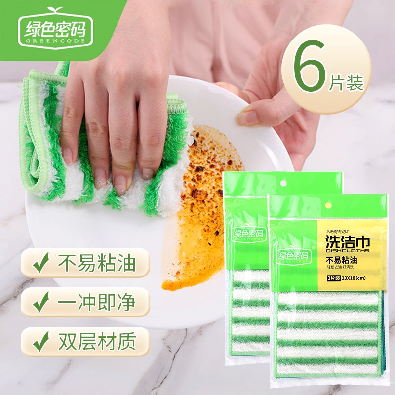 绿色密码竹纤维洗碗巾不沾油厨房专用加厚不掉毛清洁百洁抹布吸水,家庭/个人清洁工具,抹布,淘宝优惠券,粉丝福利购,淘宝优惠卷