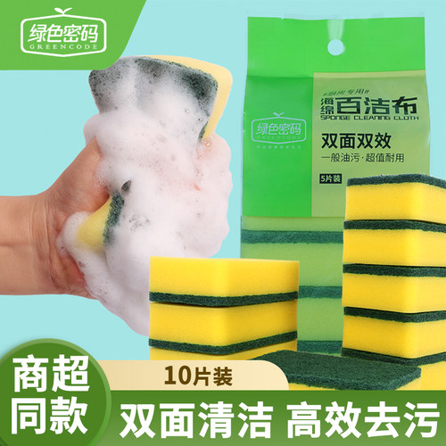 绿色密码海绵百洁布轻松清洗