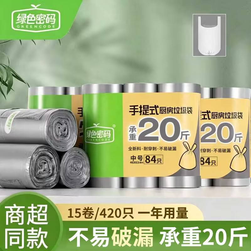 绿色密码垃圾袋家用加厚手提式中号背心式大号厨房厨余清洁塑料袋