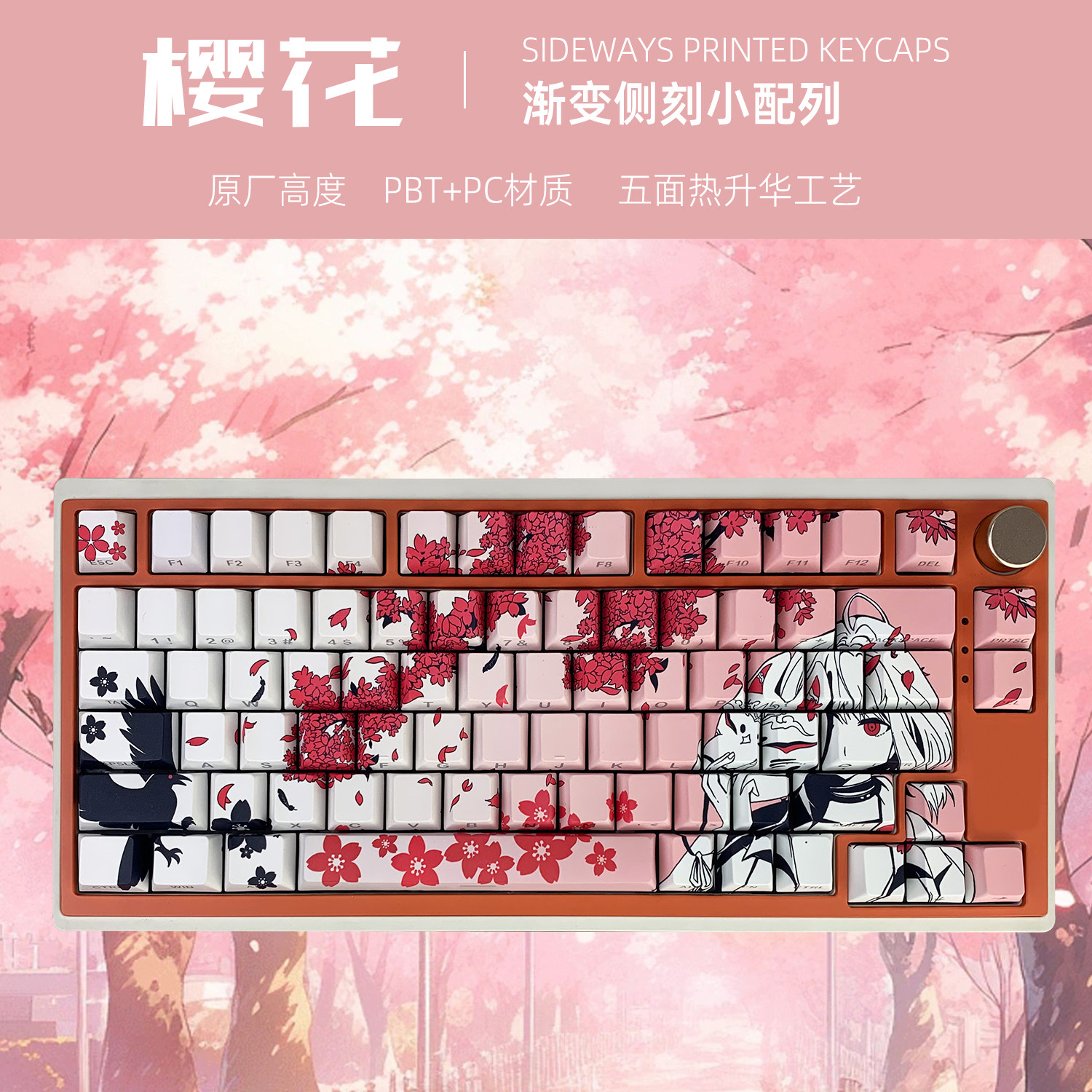 sakura魅魔机械键盘帽侧刻键帽