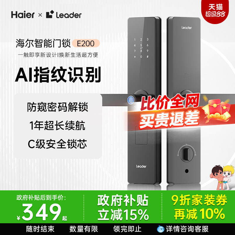海尔智家Leader统帅智能门锁家用入户门指纹密码锁公寓电子锁E200