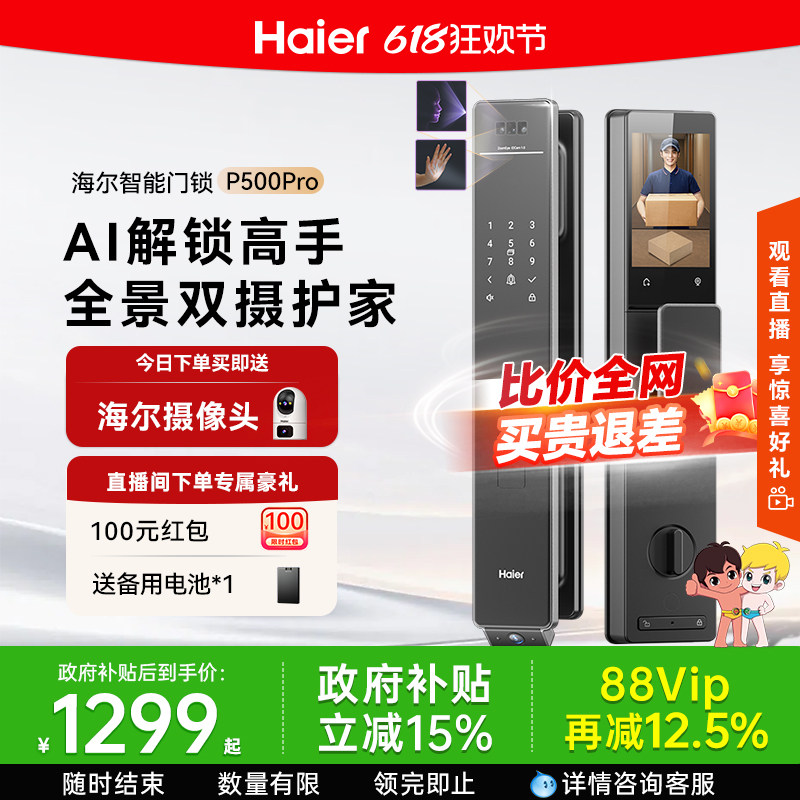 海尔智能门锁双摄猫眼人脸掌静脉家用防盗自动指纹密码锁 P500Pro