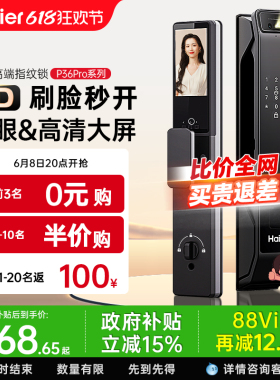 海尔智能门锁家用全自动3D人脸识别可视防盗电子密码锁监控指纹锁