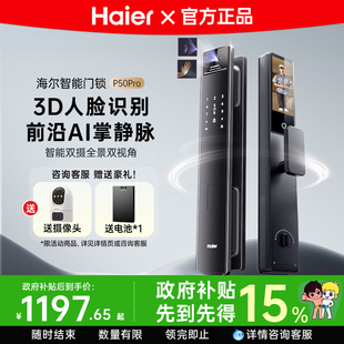 海尔智能门锁双摄猫眼人脸掌静脉家用防盗全自动指纹密码 锁P50Pro