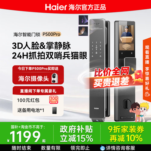 2026新款海尔双摄掌静脉智能门锁