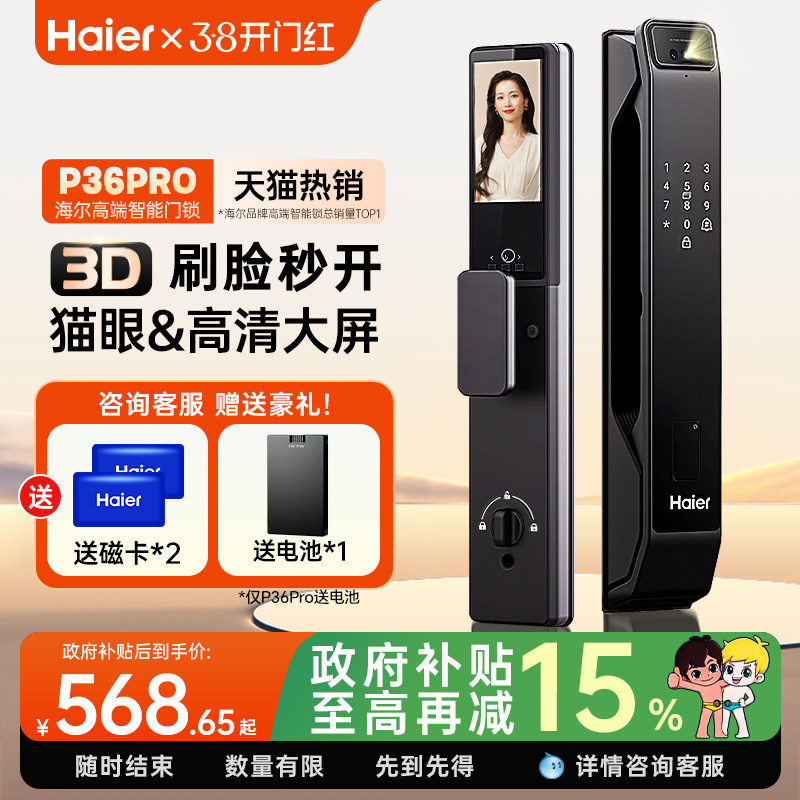 海尔智能门锁家用全自动3D人脸识别可视防盗电子密码锁监控指纹锁
